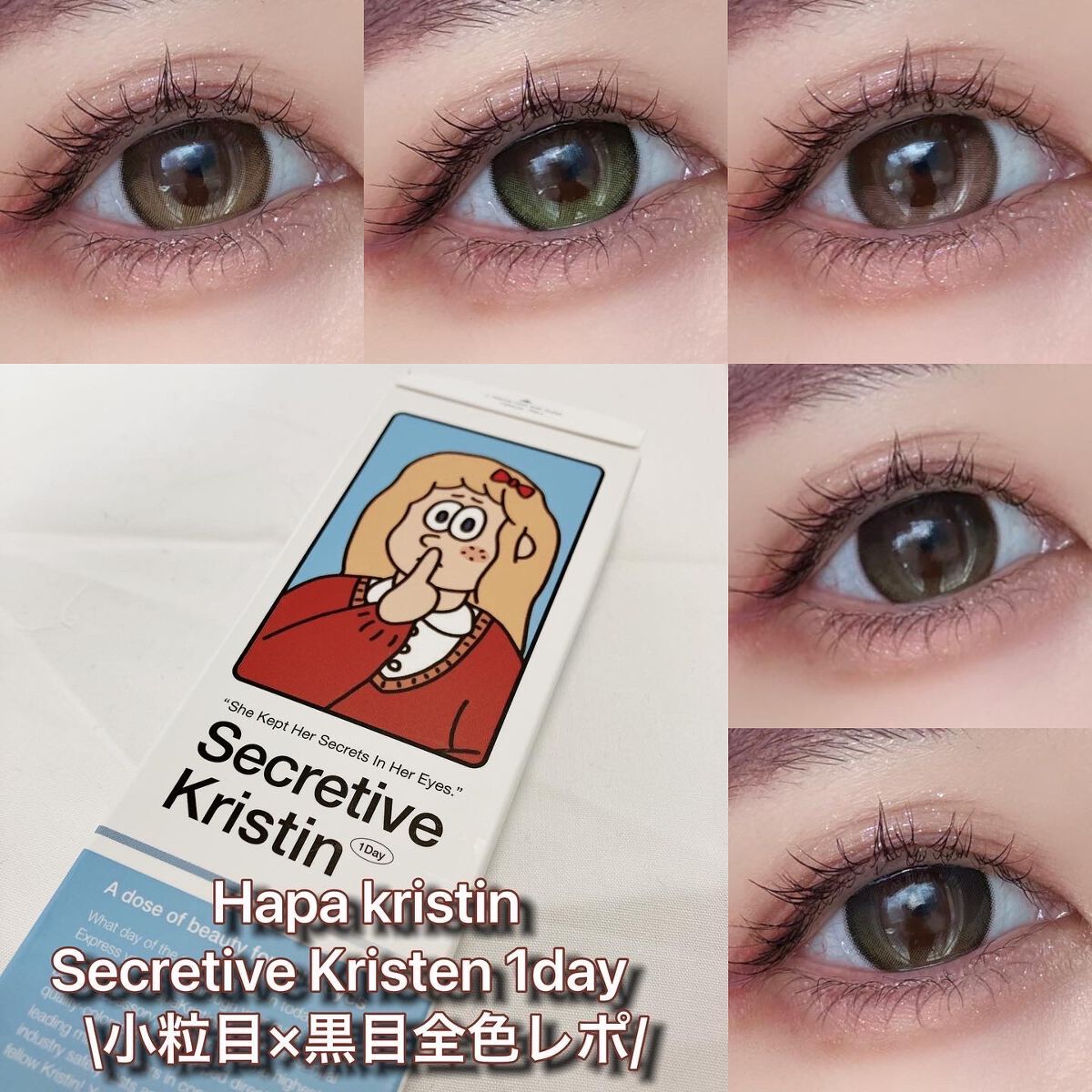Secretive Kristen 1day/Hapa kristin/ワンデー(1DAY)カラコンを使ったクチコミ(1枚目)