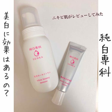 ♡純白専科 すっぴん白雪美容液(薬用美白美容液)
                       すっぴん潤い泡(泡状オールインワン)
                         
美白対策として有