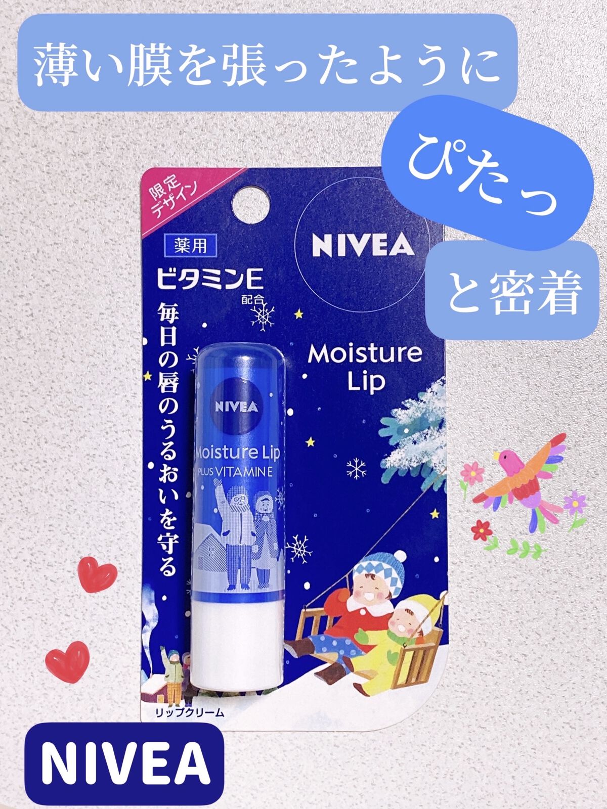 モイスチャーリップ ビタミンE/ニベア/リップクリームを使ったクチコミ（1枚目）