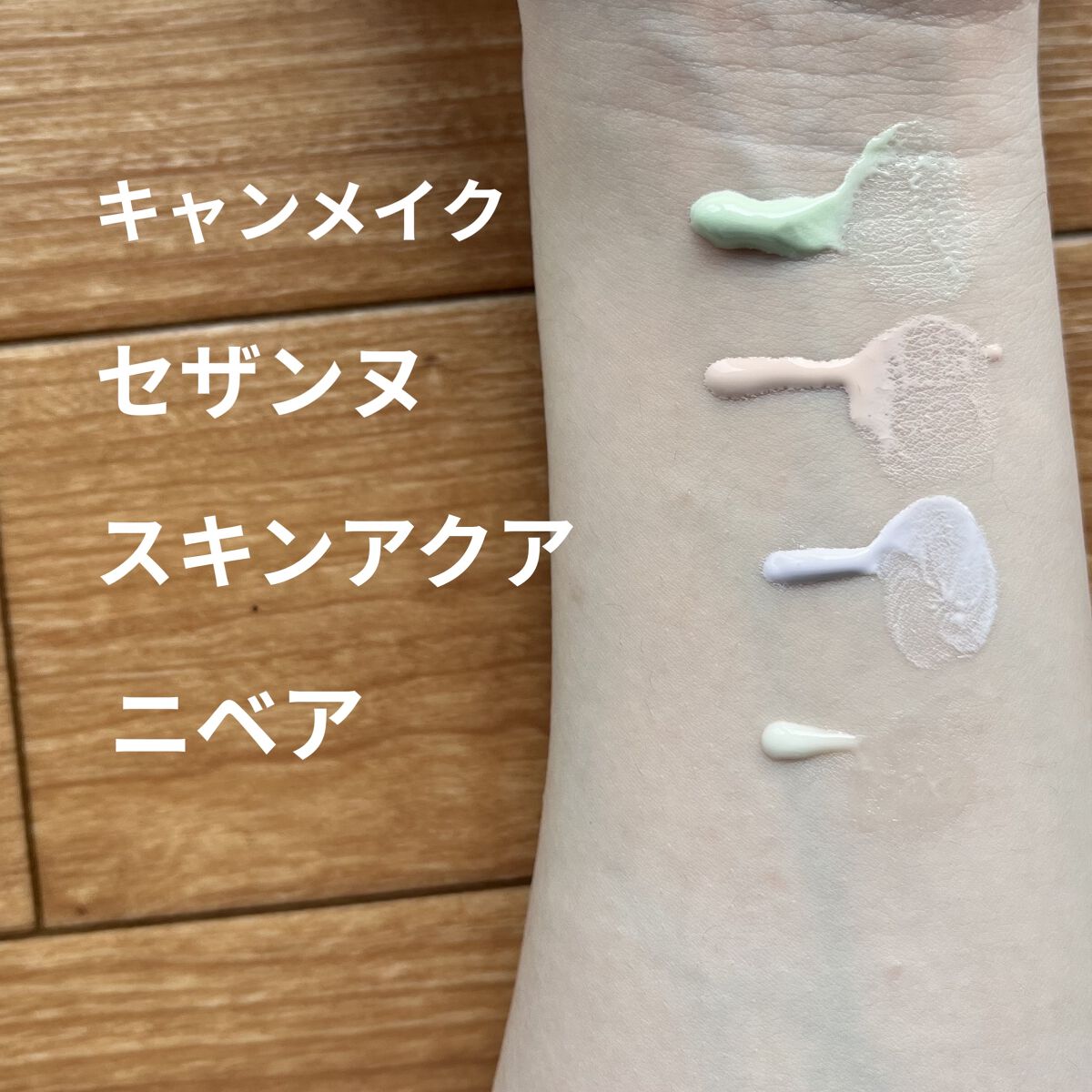 マーメイドスキンジェルUV/キャンメイク/日焼け止めジェルを使ったクチコミ（3枚目）