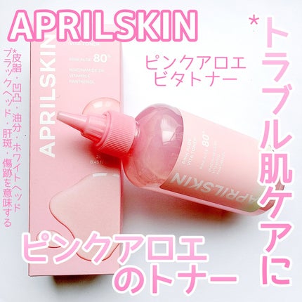 ピンクアロエビタトナー/APRILSKIN/化粧水を使ったクチコミ(1枚目)