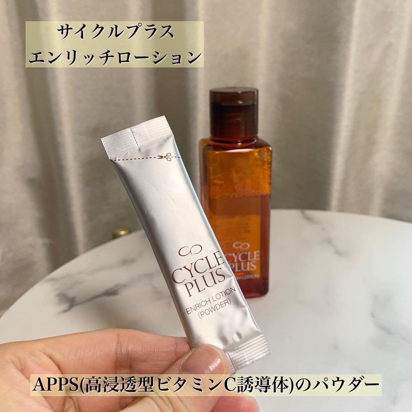 エンリッチ ローション/サイクルプラス/化粧水を使ったクチコミ(3枚目)