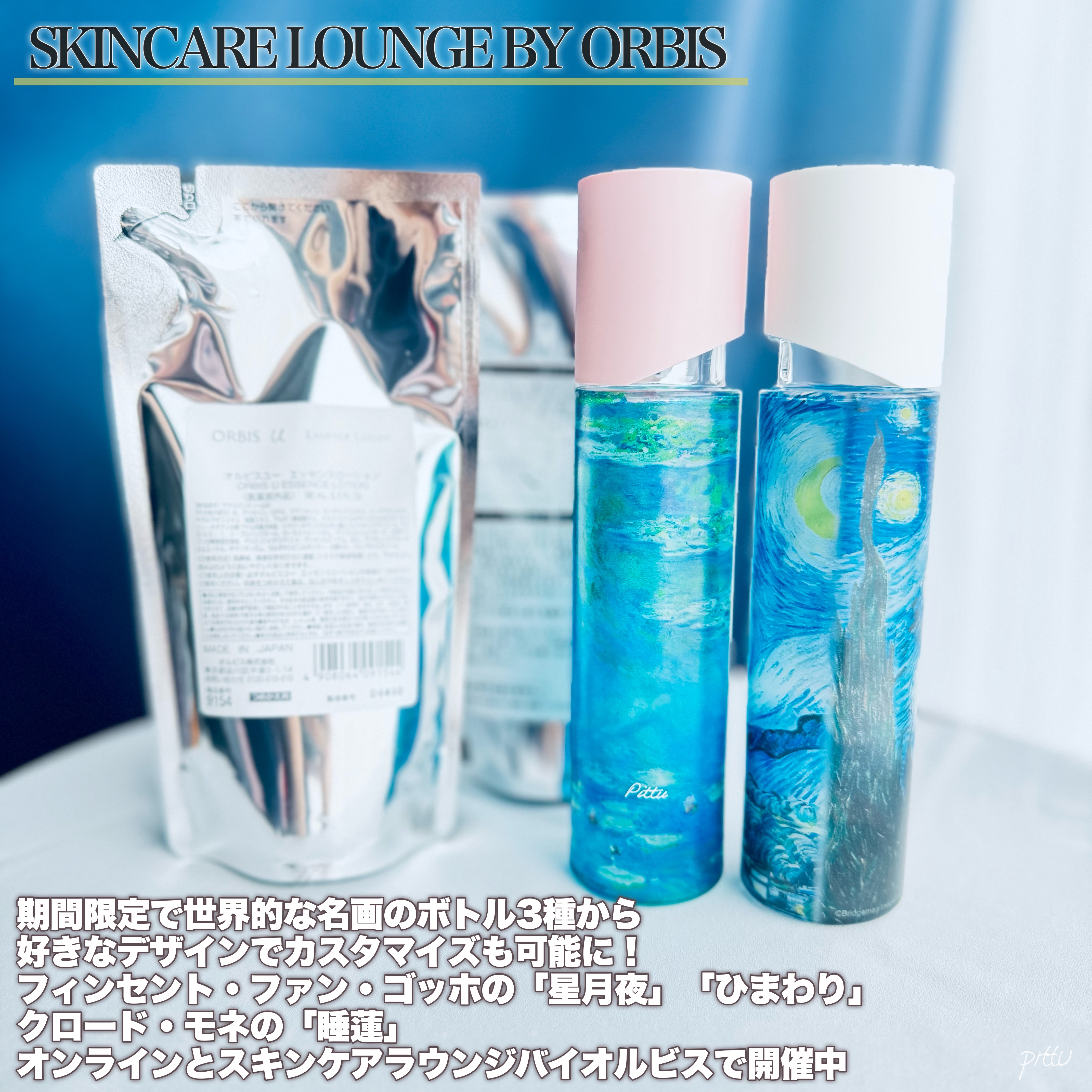 オルビスユー エッセンスローション / 限定デザイン　2本セット(0370) オルビスユー エッセンスローション ⁄ 限定デザイン 2本