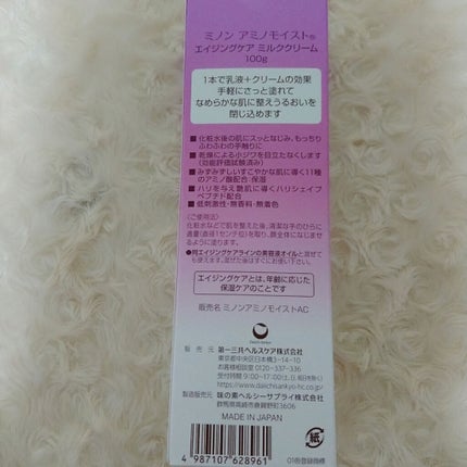 アミノモイスト エイジングケア ミルククリーム/ミノン/フェイスクリームを使ったクチコミ(3枚目)