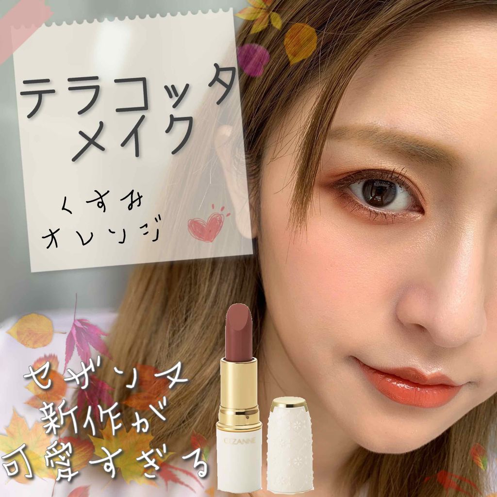 ラスティング リップカラーN/CEZANNE/口紅を使ったクチコミ（1枚目）