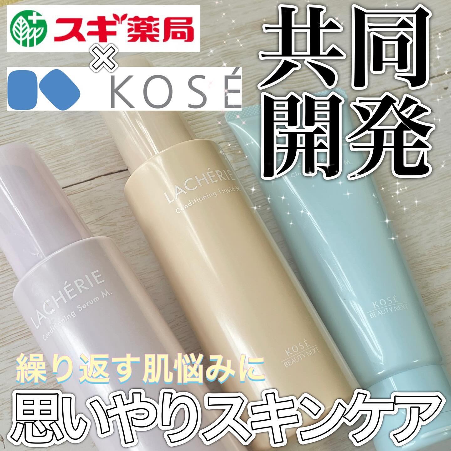 コンディショニングセラムM./ラシェリエ/乳液を使ったクチコミ（1枚目）