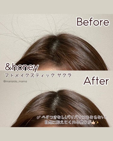 マトメイクスティック 4.0/&honey/ヘアジェルを使ったクチコミ（2枚目）