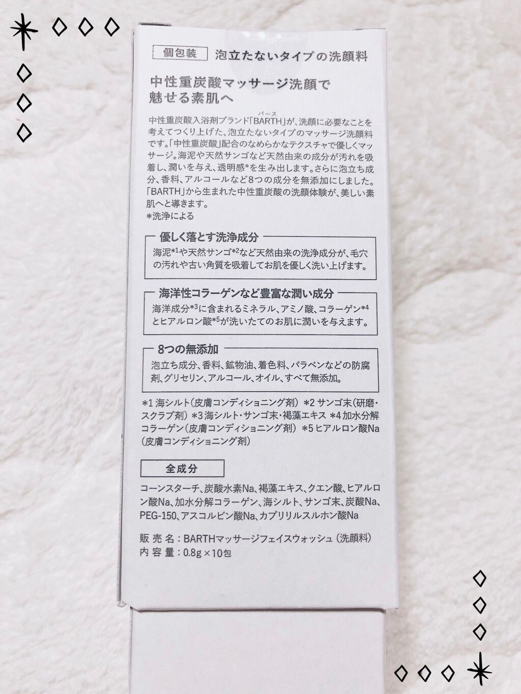 Massage Face Wash 中性重炭酸洗顔パウダー/BARTH/洗顔パウダーを使ったクチコミ(3枚目)