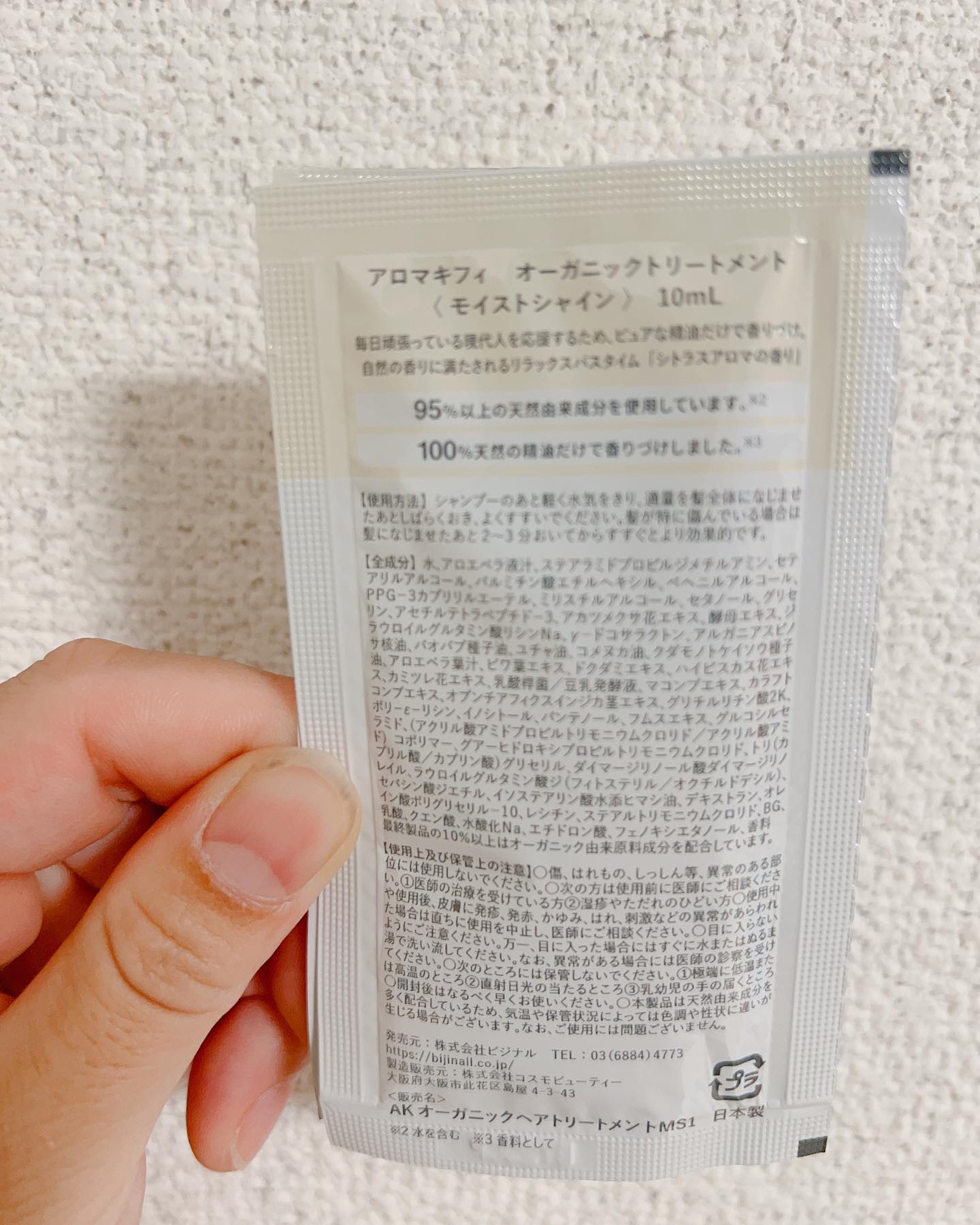 オーガニックシャンプー／トリートメント＜モイストシャイン＞/AROMA KIFI/市販シャンプーを使ったクチコミ（2枚目）