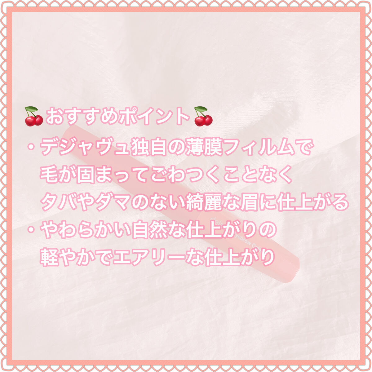 フィルム眉カラー/デジャヴュ/眉マスカラを使ったクチコミ（3枚目）