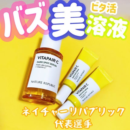 ビタペアC 集中美容液スペシャルセット/ネイチャーリパブリック/美容液を使ったクチコミ(1枚目)