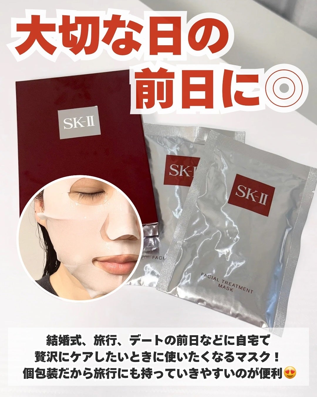 フェイシャル トリートメント マスク/SK-II/シートマスク・パックを使ったクチコミ(4枚目)