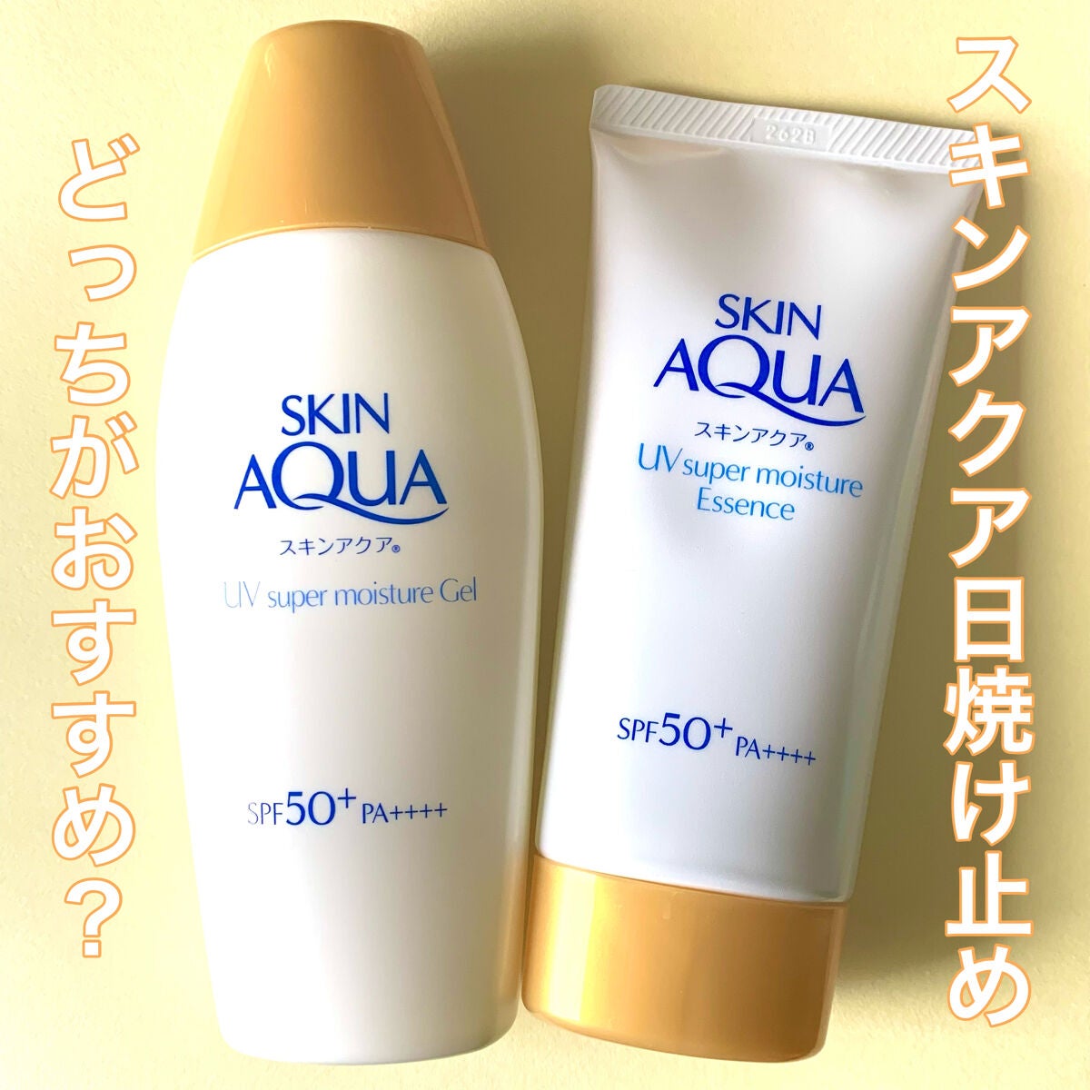 スキンアクア スーパーモイスチャージェル/スキンアクア/日焼け止めジェルを使ったクチコミ(1枚目)