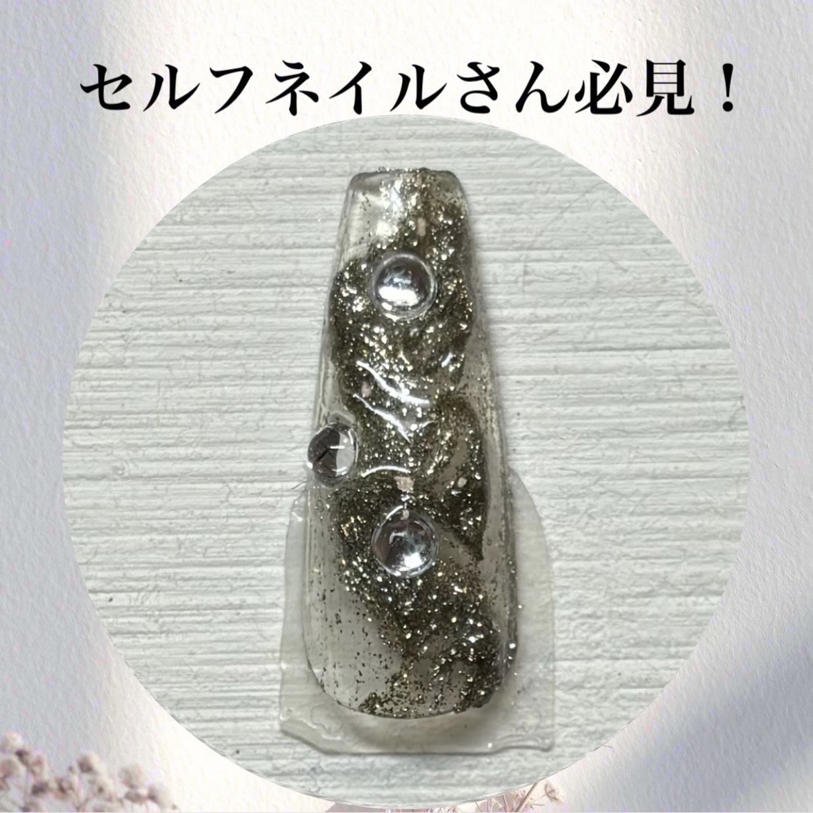 アイシングジェルネイル/セリア/ジェルネイルを使ったクチコミ（1枚目）