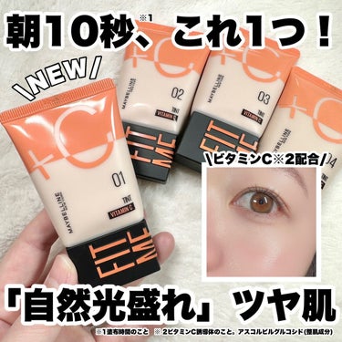 フィットミー フレッシュ ティント/MAYBELLINE NEW YORK/ベースメイクを使ったクチコミ（1枚目）