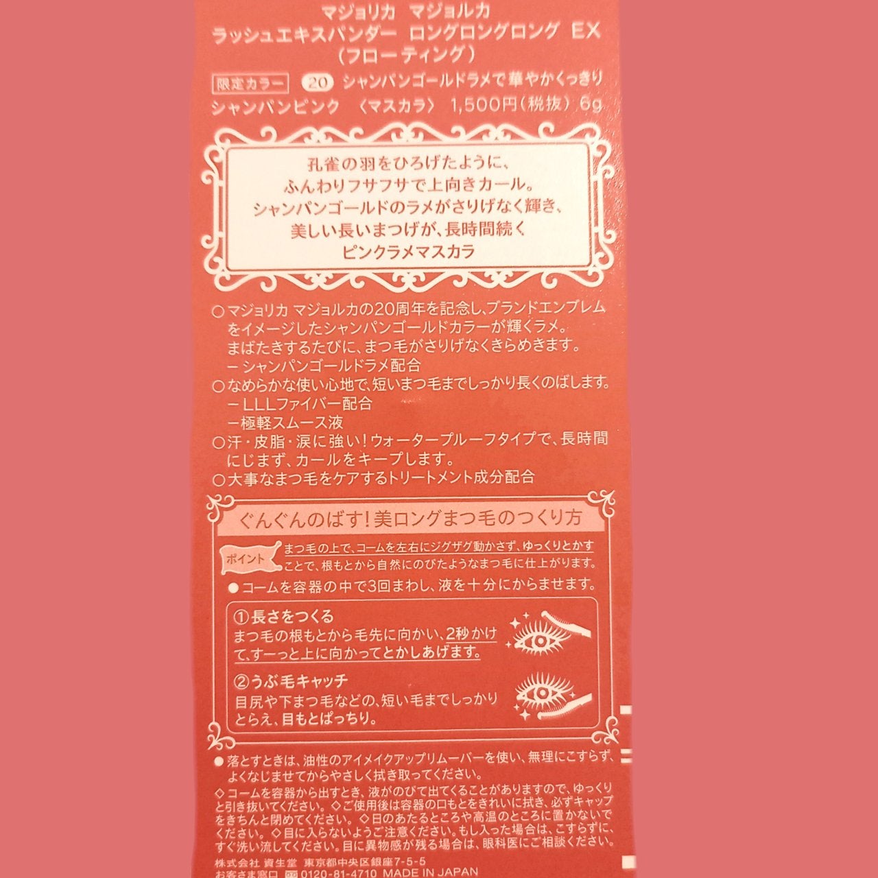 ラッシュエキスパンダー ロングロングロング EX (フローティング)/MAJOLICA MAJORCA/マスカラを使ったクチコミ(4枚目)