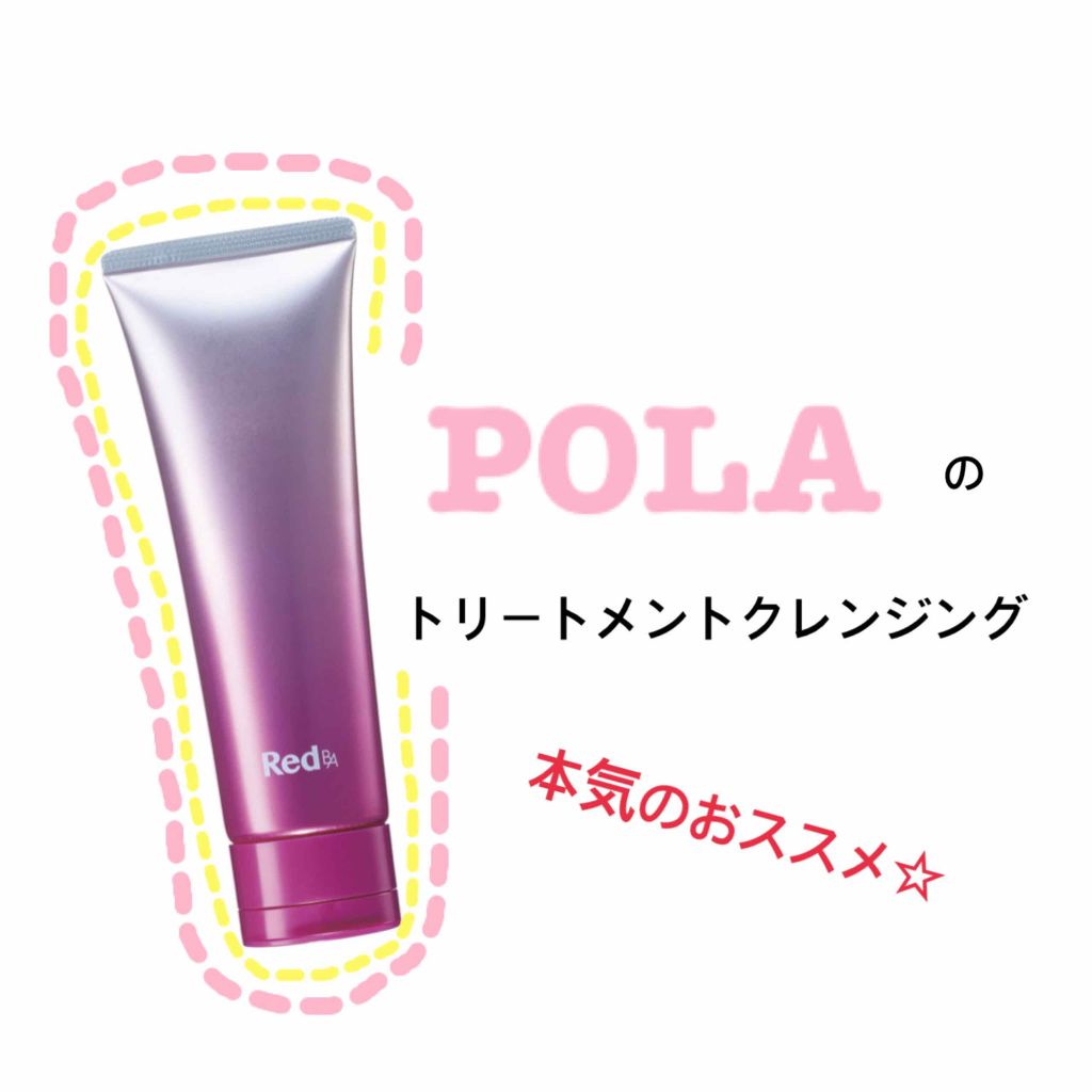 試してみた】Red B.A トリートメントクレンジング Red B.Aの効果