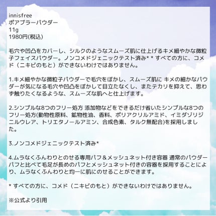 ポアブラー パウダー/innisfree/ルースパウダーを使ったクチコミ(2枚目)