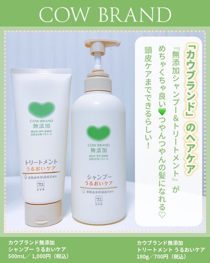 シャンプー・トリートメント しっとり/カウブランド無添加/市販シャンプーを使ったクチコミ(2枚目)
