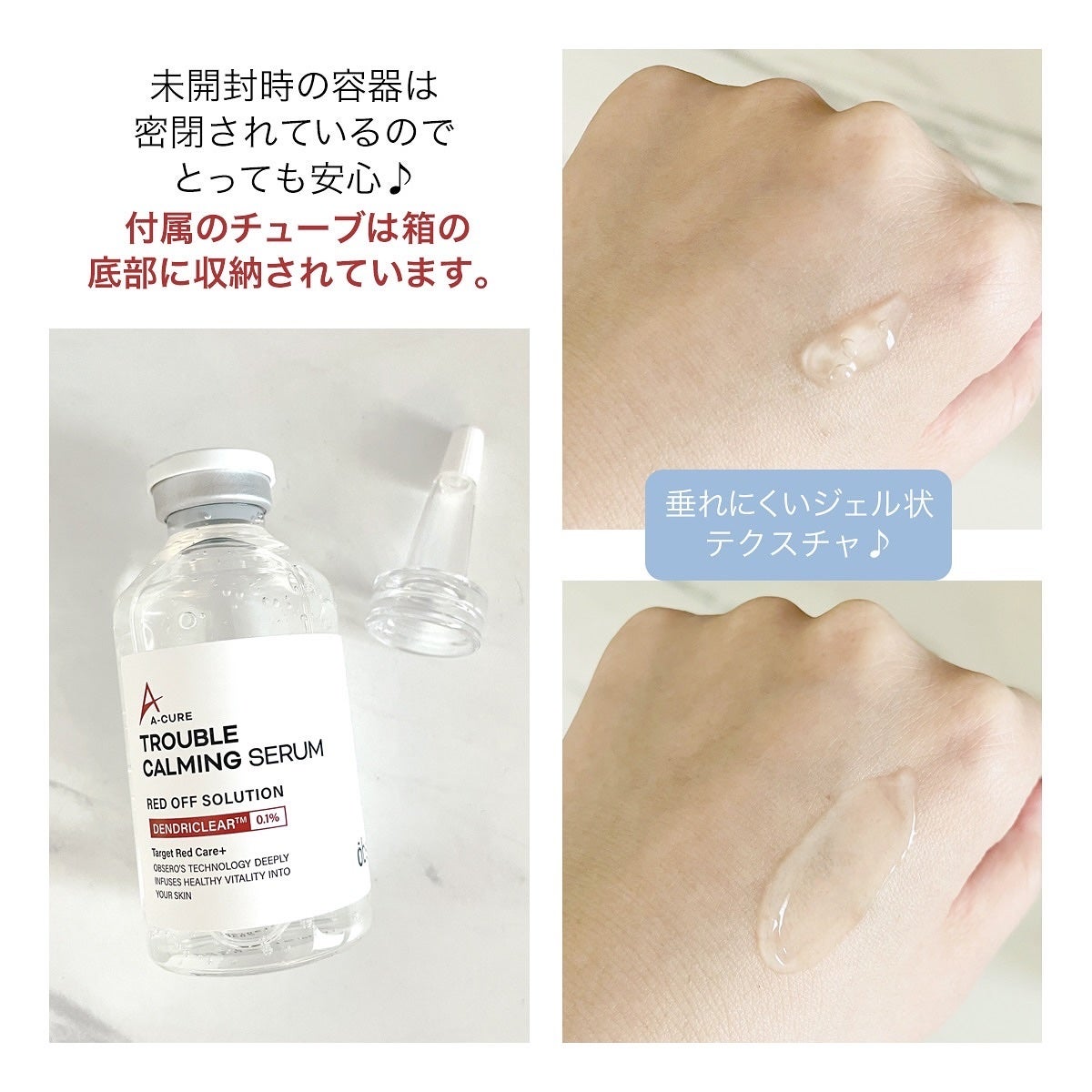 エーキュアトラブルカーミングセラム/obsero/美容液を使ったクチコミ(3枚目)