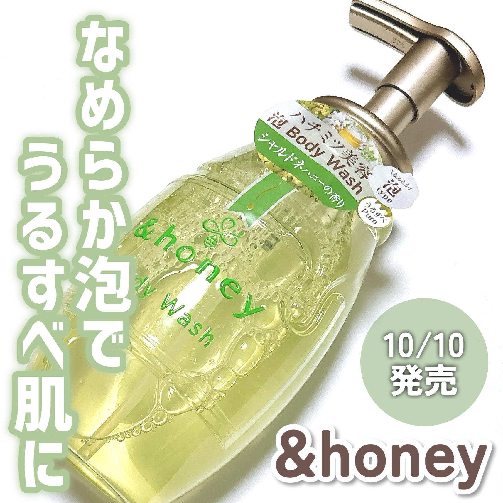 ピュアモイスト 泡ボディウォッシュ/&honey/ボディソープを使ったクチコミ（1枚目）