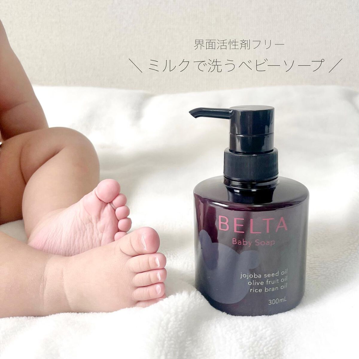 BELTA Baby Soap/BELTA(ベルタ)/ボディソープを使ったクチコミ（1枚目）
