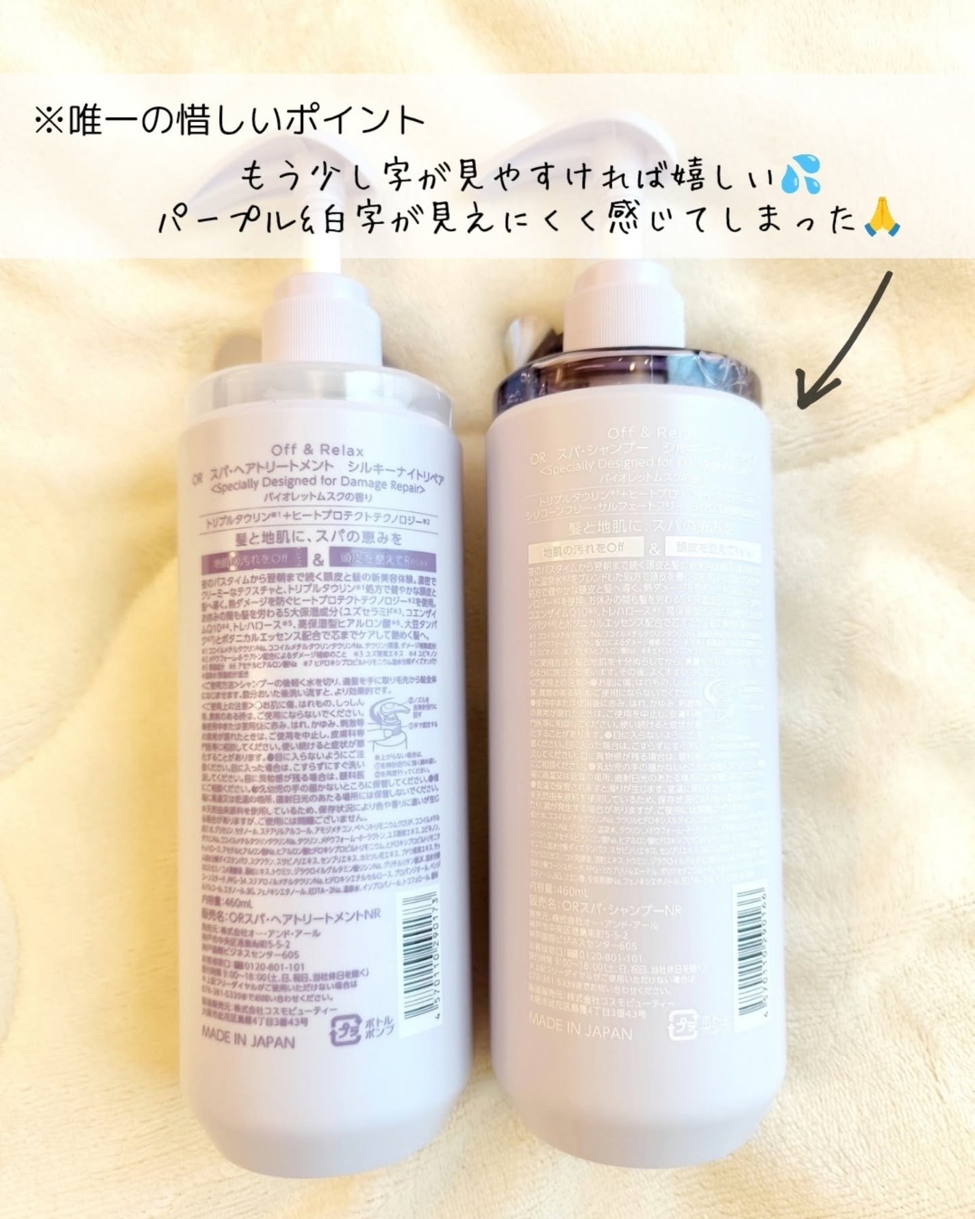 ちょこちゃん on LIPS 「@or.japan様よりOff&Relax♡ORスパ・シャンプ..」(4枚目)