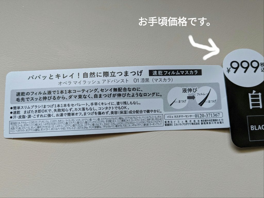 オペラ マイラッシュ アドバンスト/OPERA/マスカラを使ったクチコミ(4枚目)