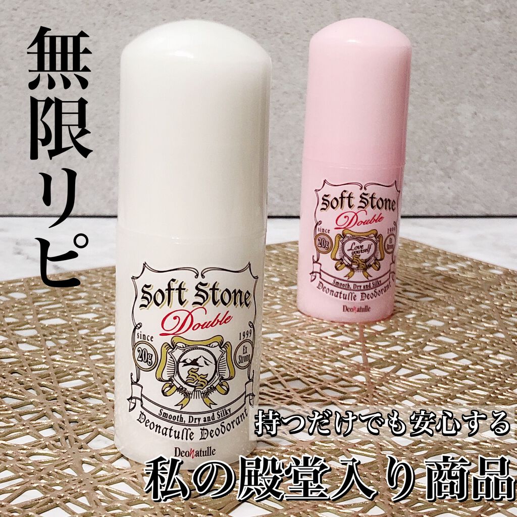 薬用ソフトストーンW｜デオナチュレの効果に関する口コミ - もう何年