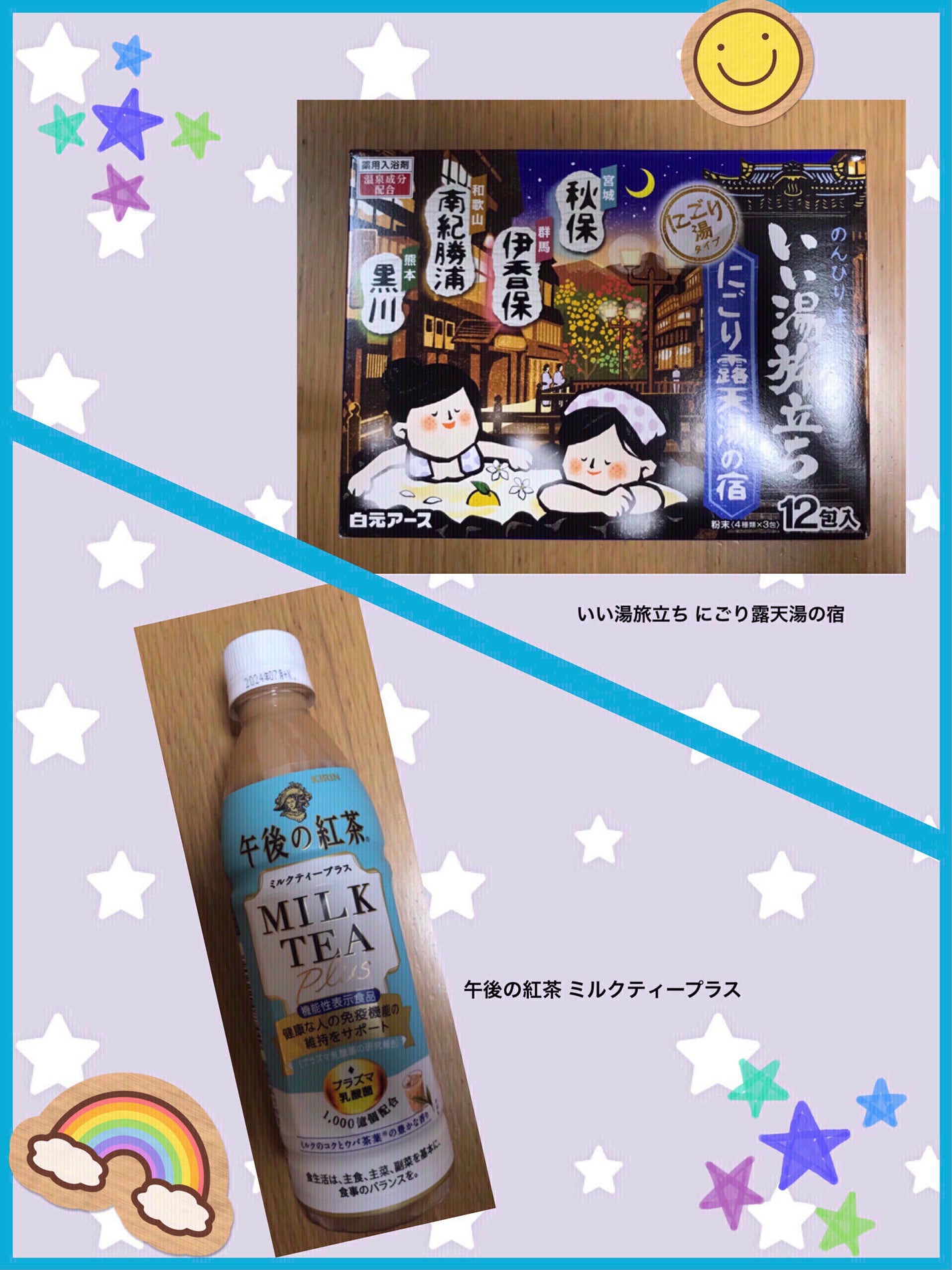 にごり湯の宿/いい湯旅立ち/無機塩系入浴剤を使ったクチコミ(1枚目)