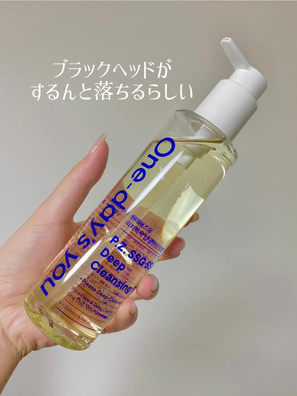 ワンデイズユー ディープクレンジグオイル/One-day's you/オイルクレンジングを使ったクチコミ(1枚目)