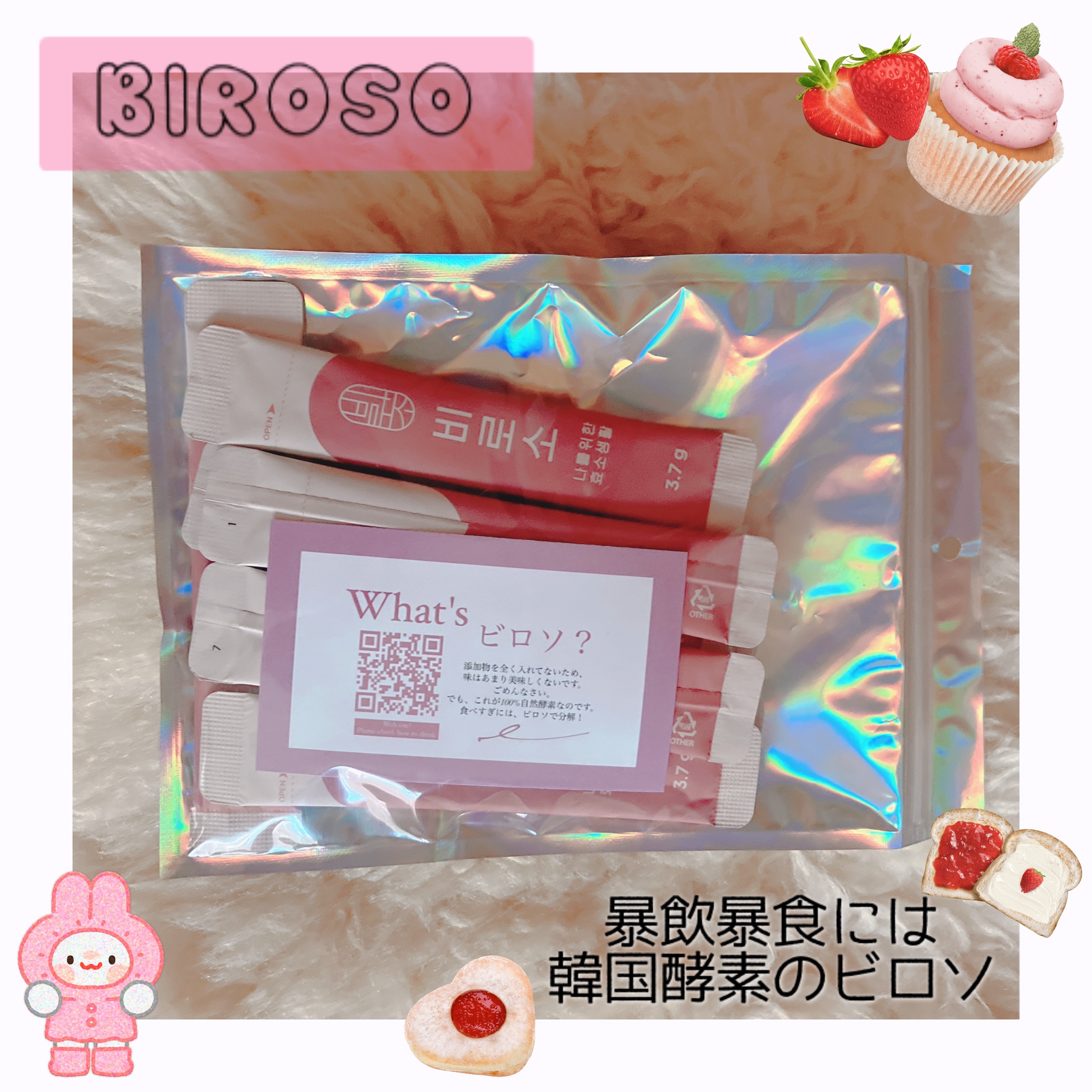 BIROSO/BIROSO/健康サプリメントを使ったクチコミ（1枚目）