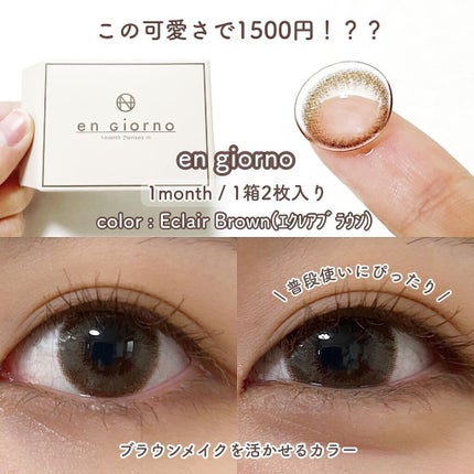 アンジョルノ/en Giorno/カラーコンタクトレンズを使ったクチコミ(2枚目)