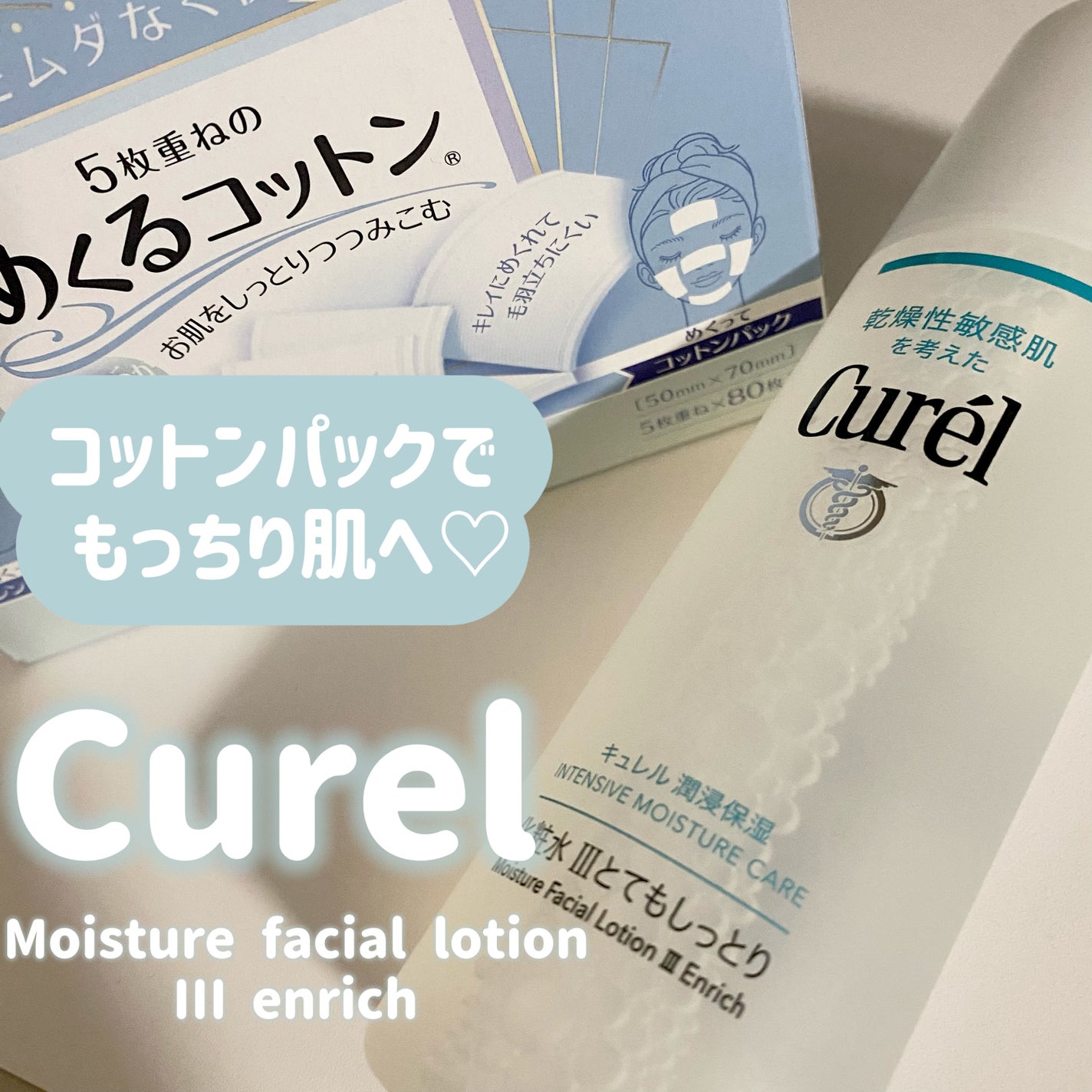 潤浸保湿 化粧水 III とてもしっとり/キュレル/化粧水を使ったクチコミ(1枚目)