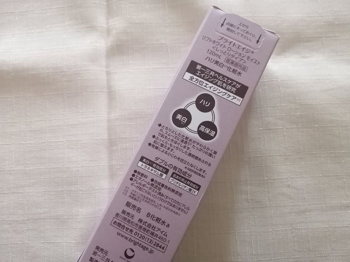 リフトホワイト ローション モイスト/BRIGHTAGE/化粧水を使ったクチコミ(4枚目)