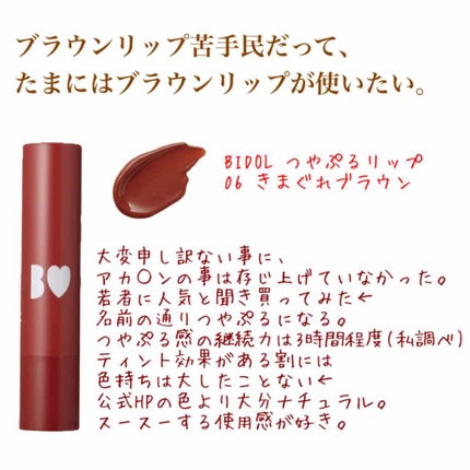 つやぷるリップR/b idol/口紅を使ったクチコミ(1枚目)