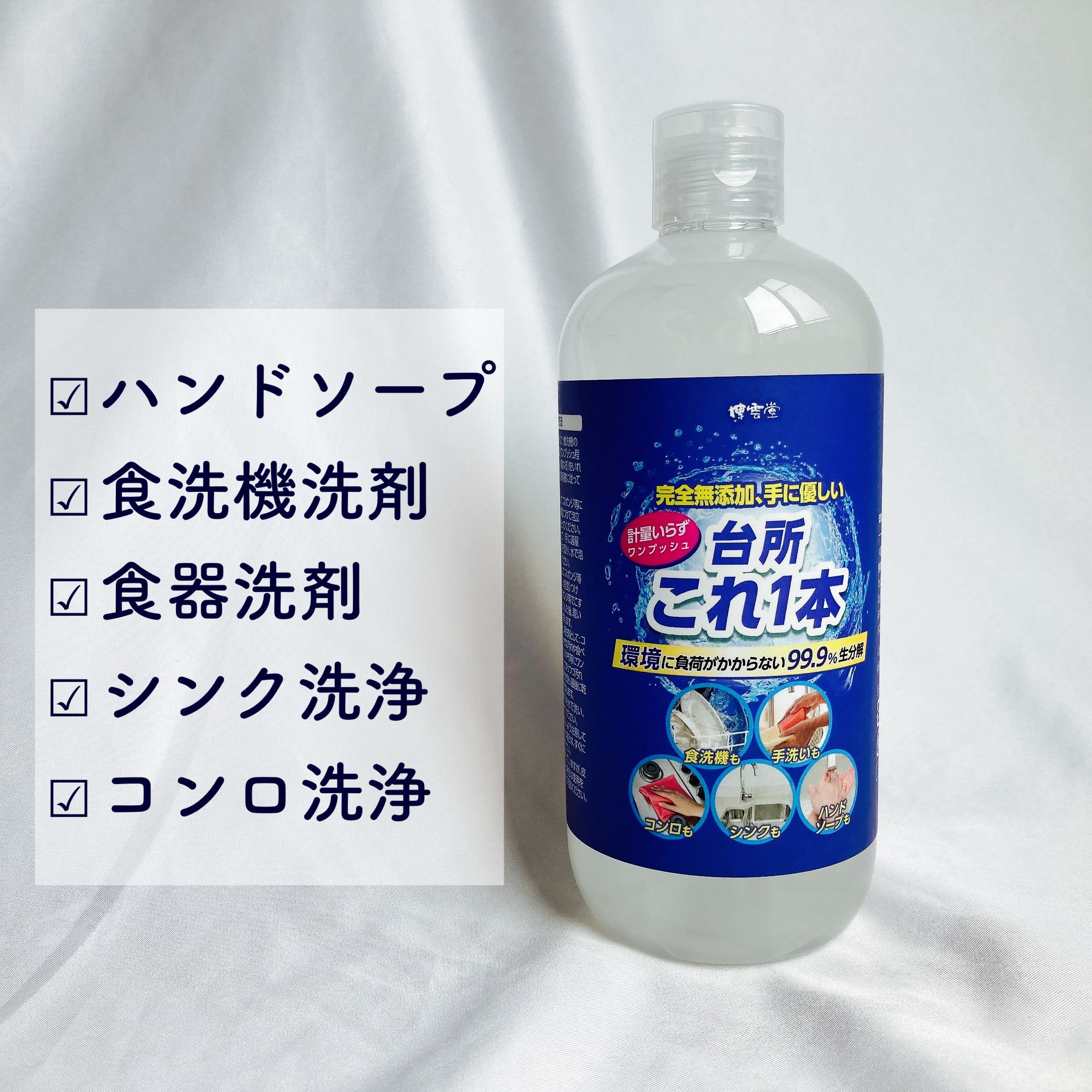 台所用オールインワン洗剤「台所これ1本」/博雲堂/ハンドソープを使ったクチコミ（2枚目）