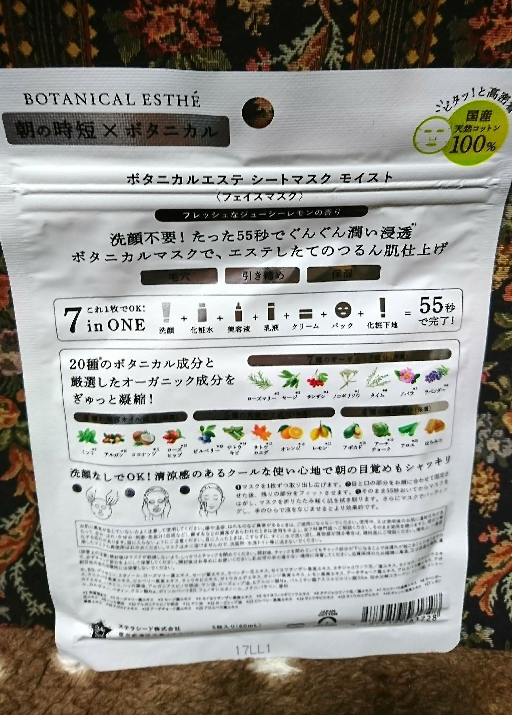 シートマスク モイスト/BOTANICAL ESTHE/シートマスク・パックを使ったクチコミ（2枚目）