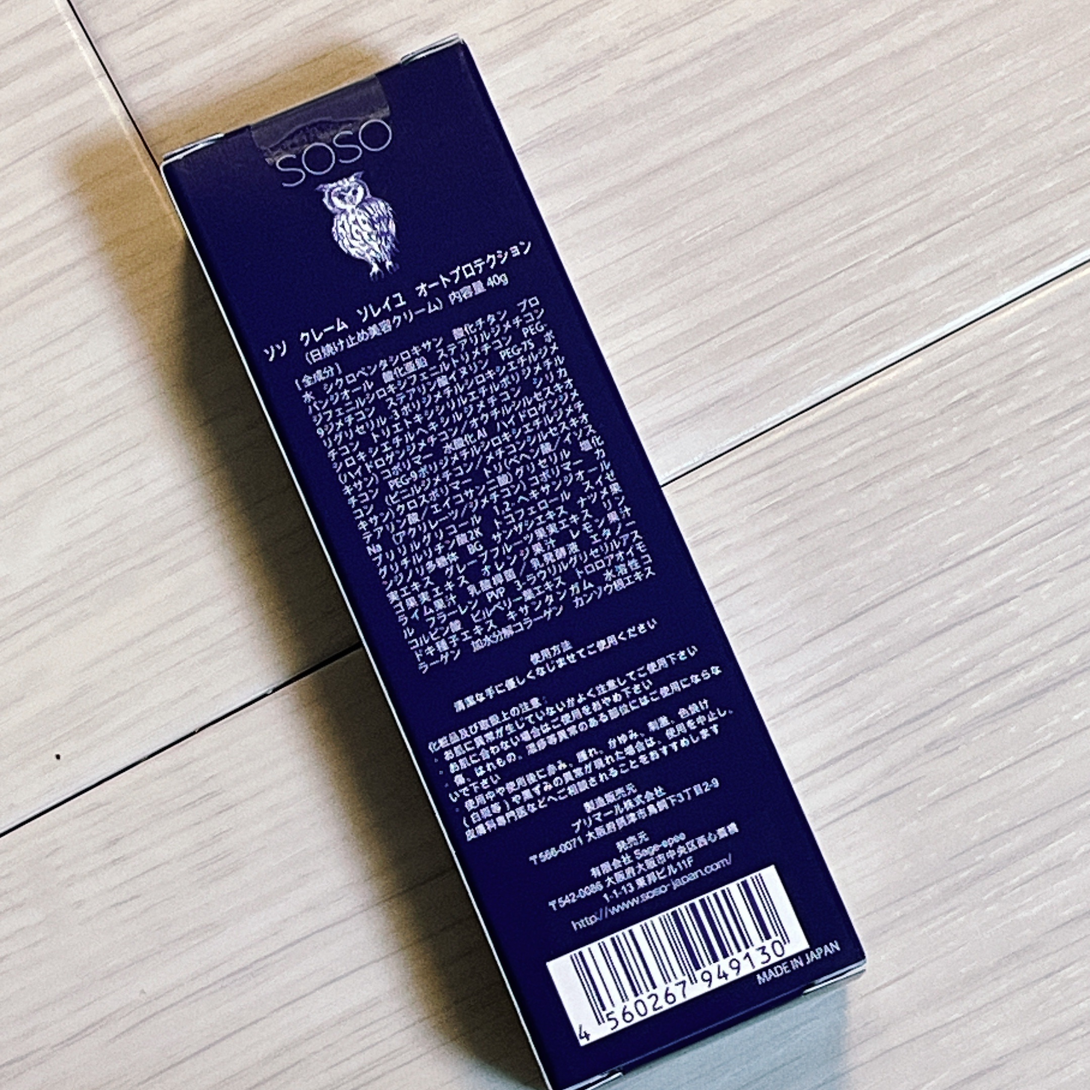 試してみた】SOSO SOSOクリームソレイユオートプロテクションのリアル