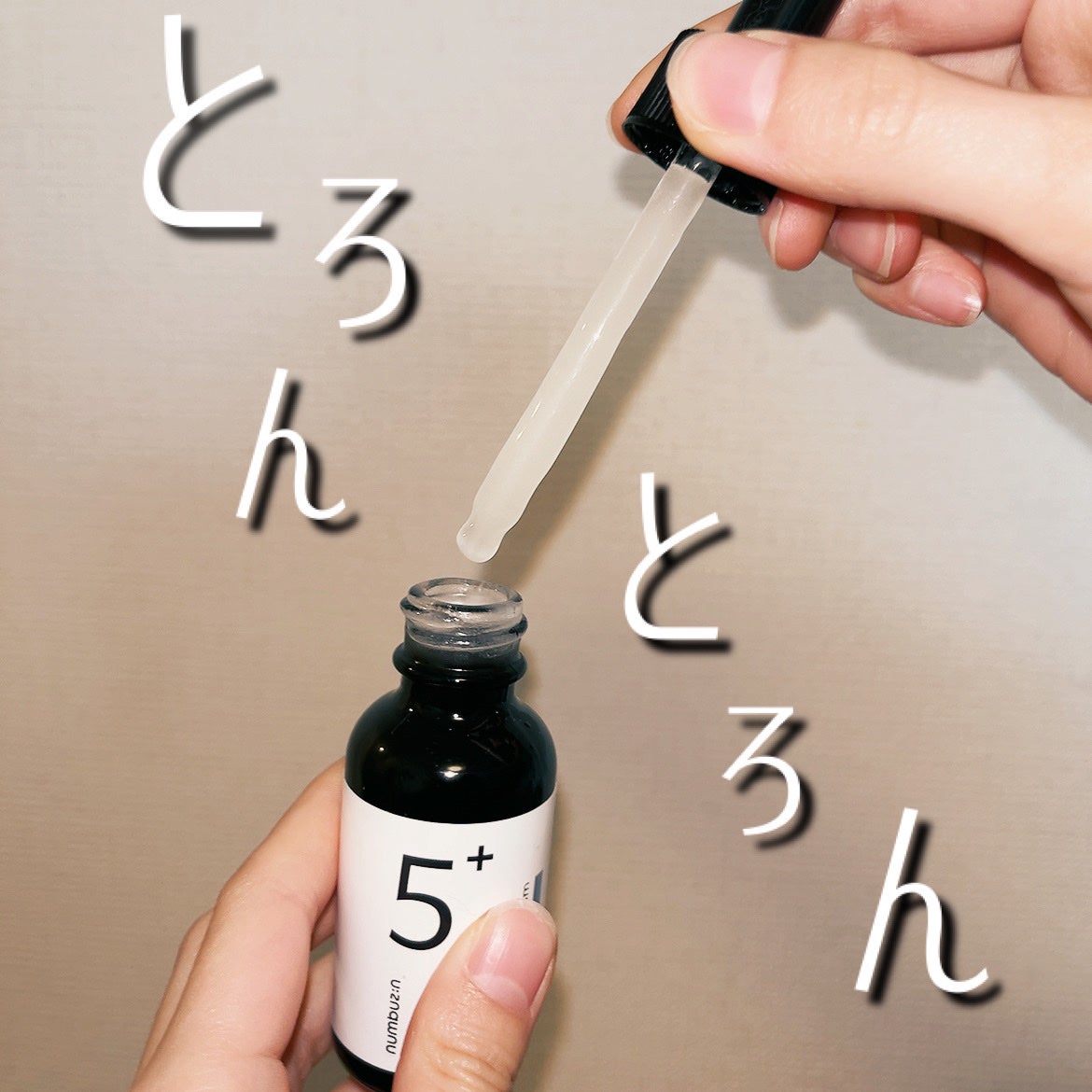 5番 白玉グルタチオンC美容液/numbuzin/美容液を使ったクチコミ(1枚目)