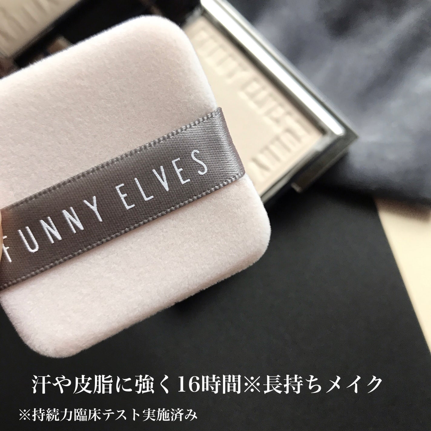 ソフトマットプレストパウダー/FUNNY ELVES方里/プレストパウダーを使ったクチコミ(3枚目)