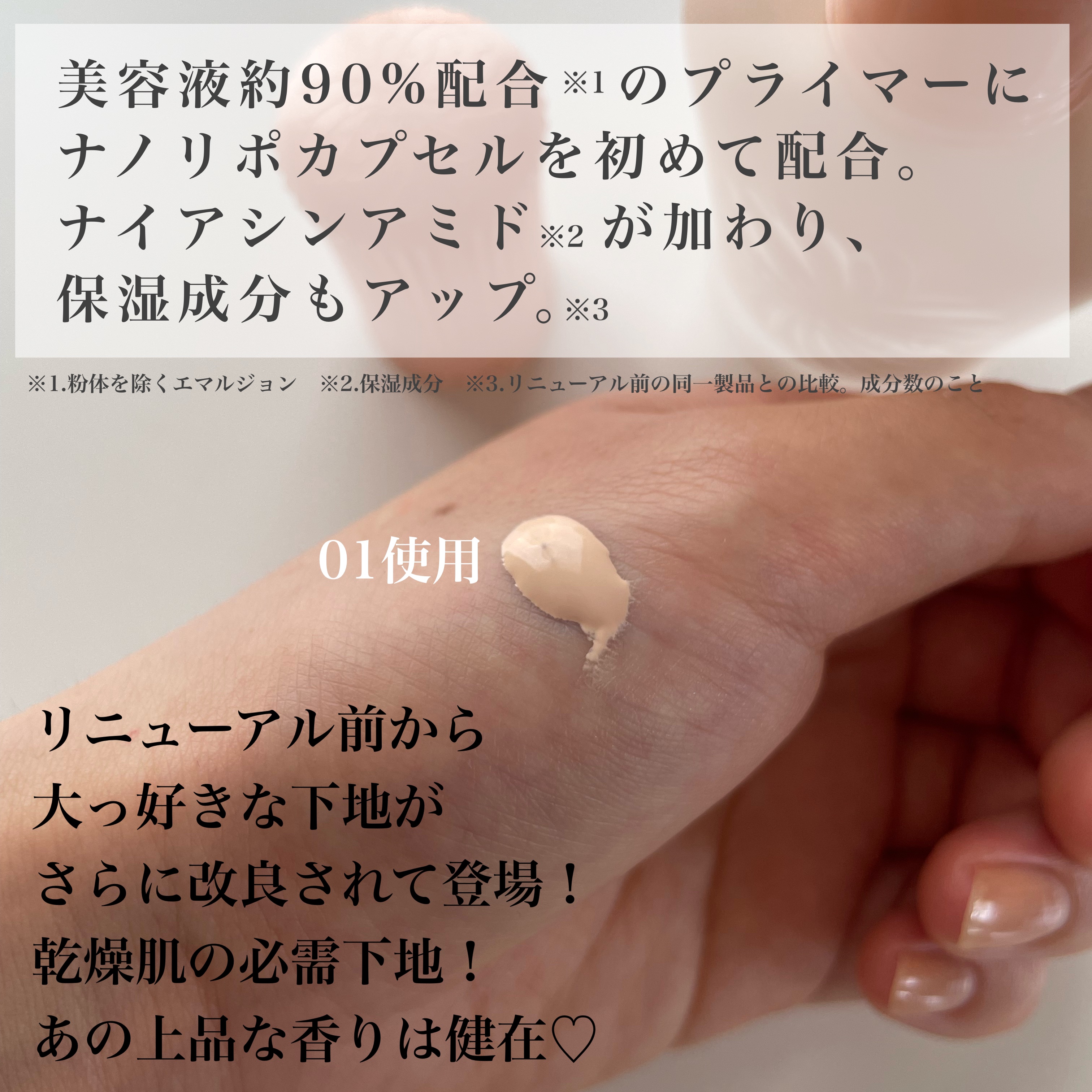 モイスチュアライジング プライマー/PAUL & JOE BEAUTE/化粧下地を使ったクチコミ（2枚目）