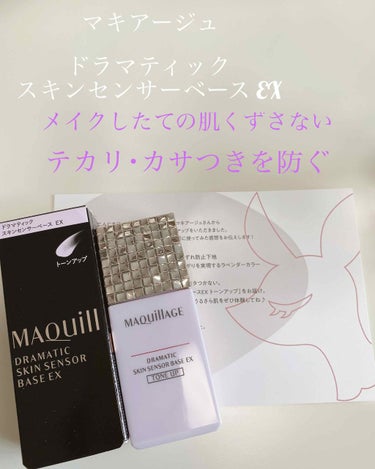 マキアージュ
ドラマティックスキンセンサーベース EX 
トーンアップ〈化粧下地〉25mL
SPF25･PA＋＋＋

LIPSを通してマキアージュさんから頂きました❣️
ありがとうございます💗

こちら