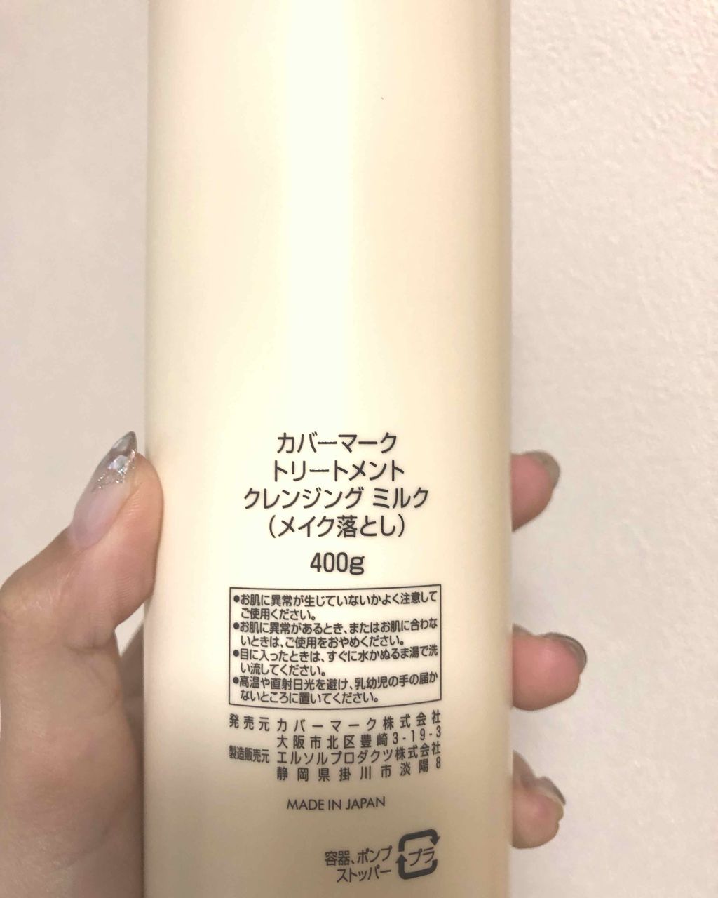 トリートメント クレンジング ミルク/COVERMARK/ミルククレンジングを使ったクチコミ(2枚目)