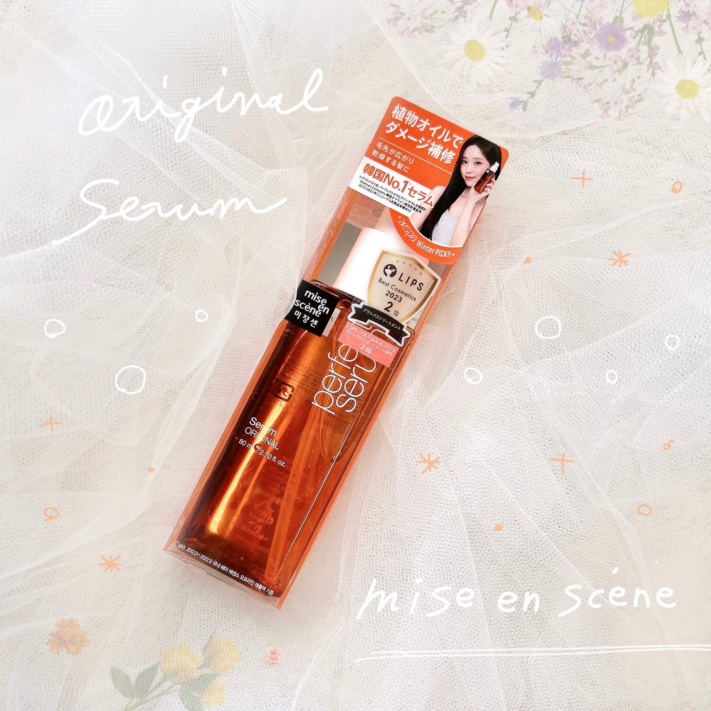 パーフェクトセラム オリジナルセラム/miseenscene/アウトバストリートメントを使ったクチコミ(1枚目)