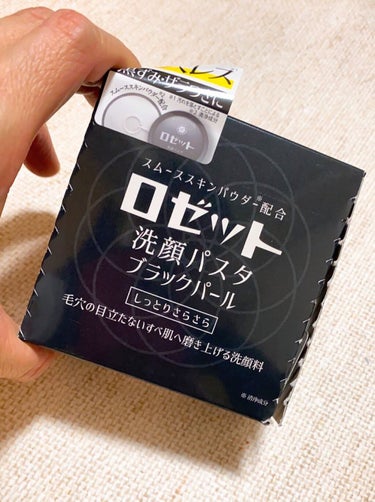 ロゼット
洗顔パスタ
ブラックパール
を使用しました。

前一度ピンク色の
洗顔パスタを使用して
におい以外はめちゃくちゃよかったな〜と思っていたのですが
こちらのブラックパールは
