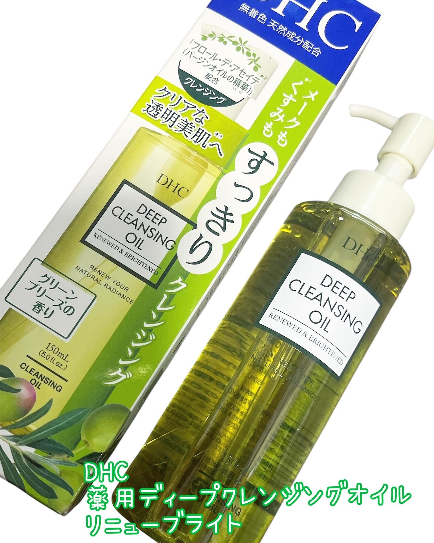 DHC 薬用ディープクレンジングオイル リニューブライト/DHC/オイルクレンジングを使ったクチコミ（1枚目）
