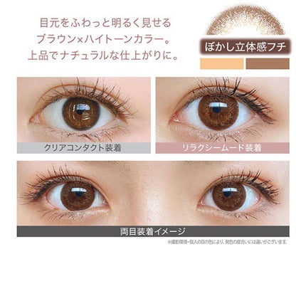 レリッシュ/レリッシュ/カラーコンタクトレンズを使ったクチコミ(2枚目)