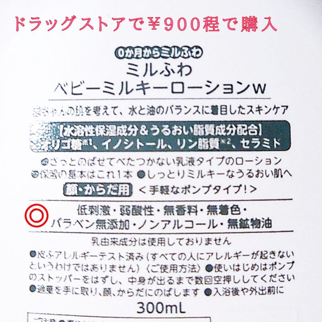 ベビーミルキーローション/ミルふわ/ボディローションを使ったクチコミ(2枚目)