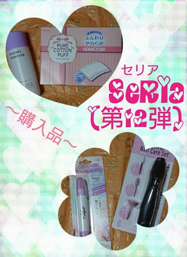 Electric Nail Care Set/セリア/ネイル用品を使ったクチコミ（1枚目）